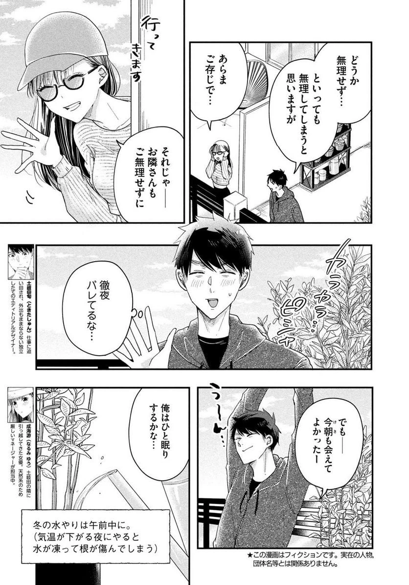 今日もベランダで 第26話 - 3