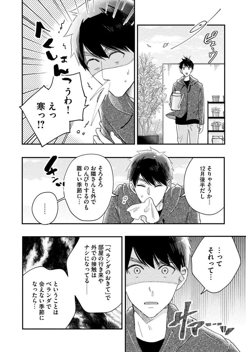 今日もベランダで 第26話 - 4