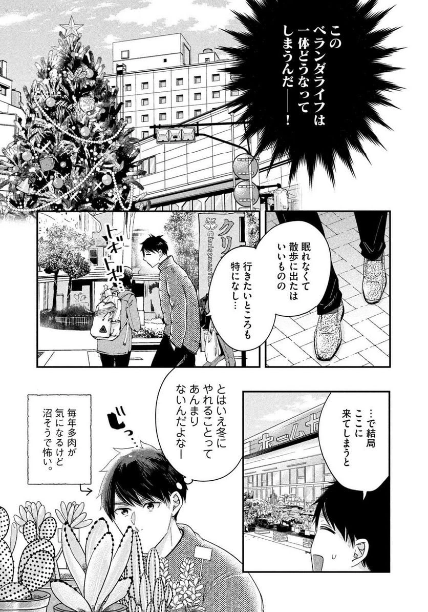 今日もベランダで 第26話 - 5