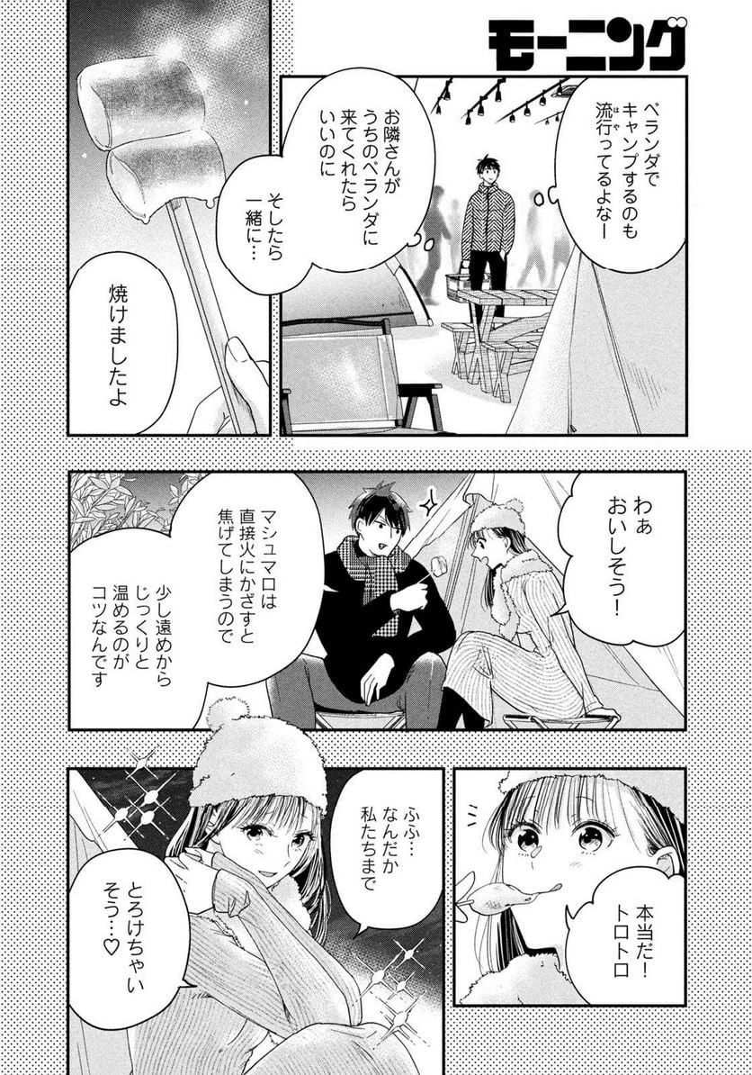 今日もベランダで 第26話 - 6