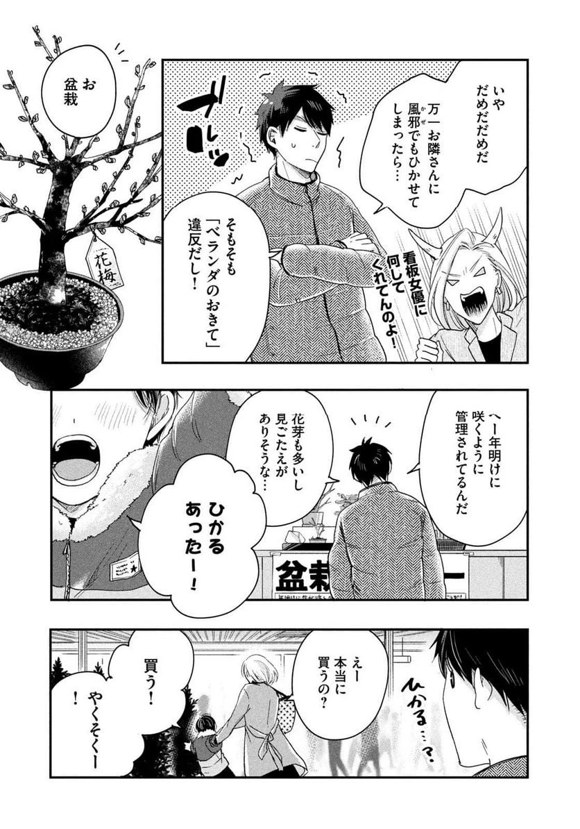 今日もベランダで 第26話 - 7