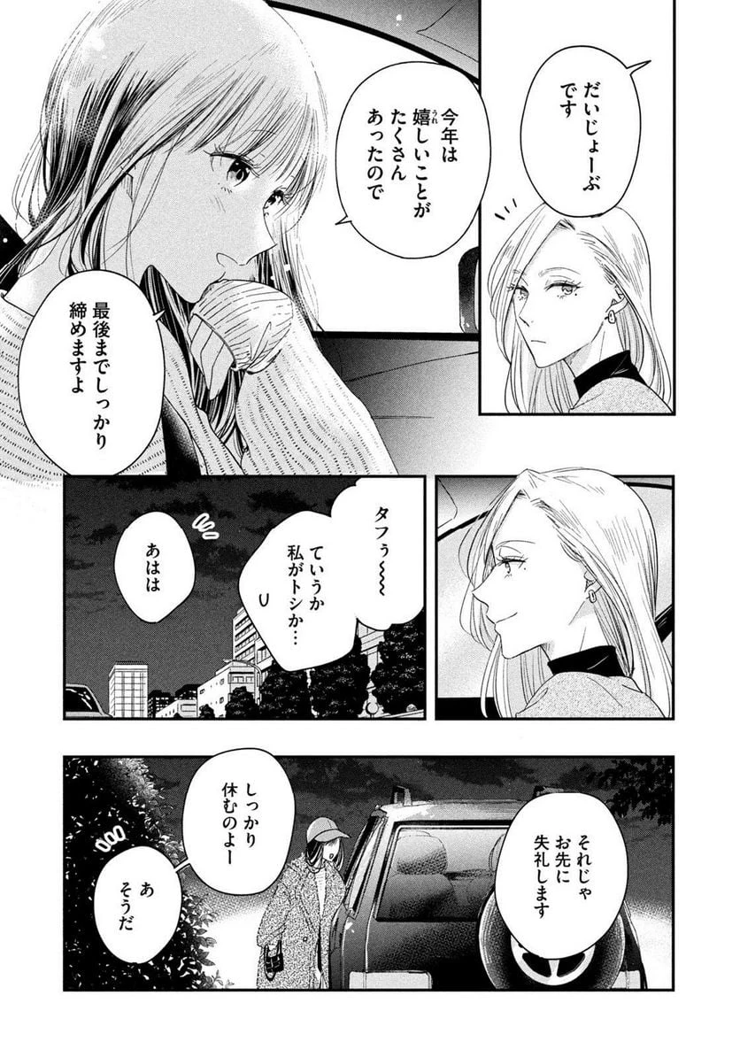 今日もベランダで 第26話 - 9