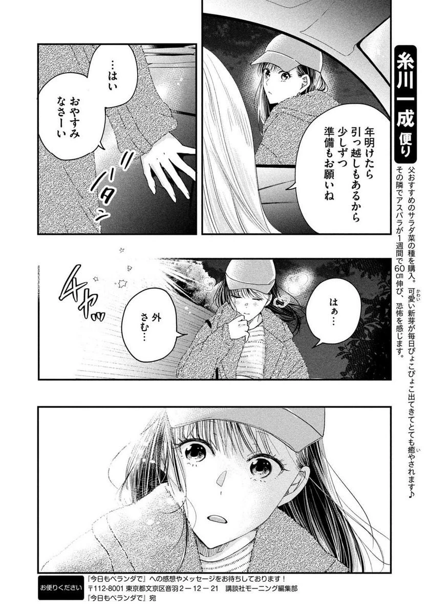 今日もベランダで 第26話 - 10