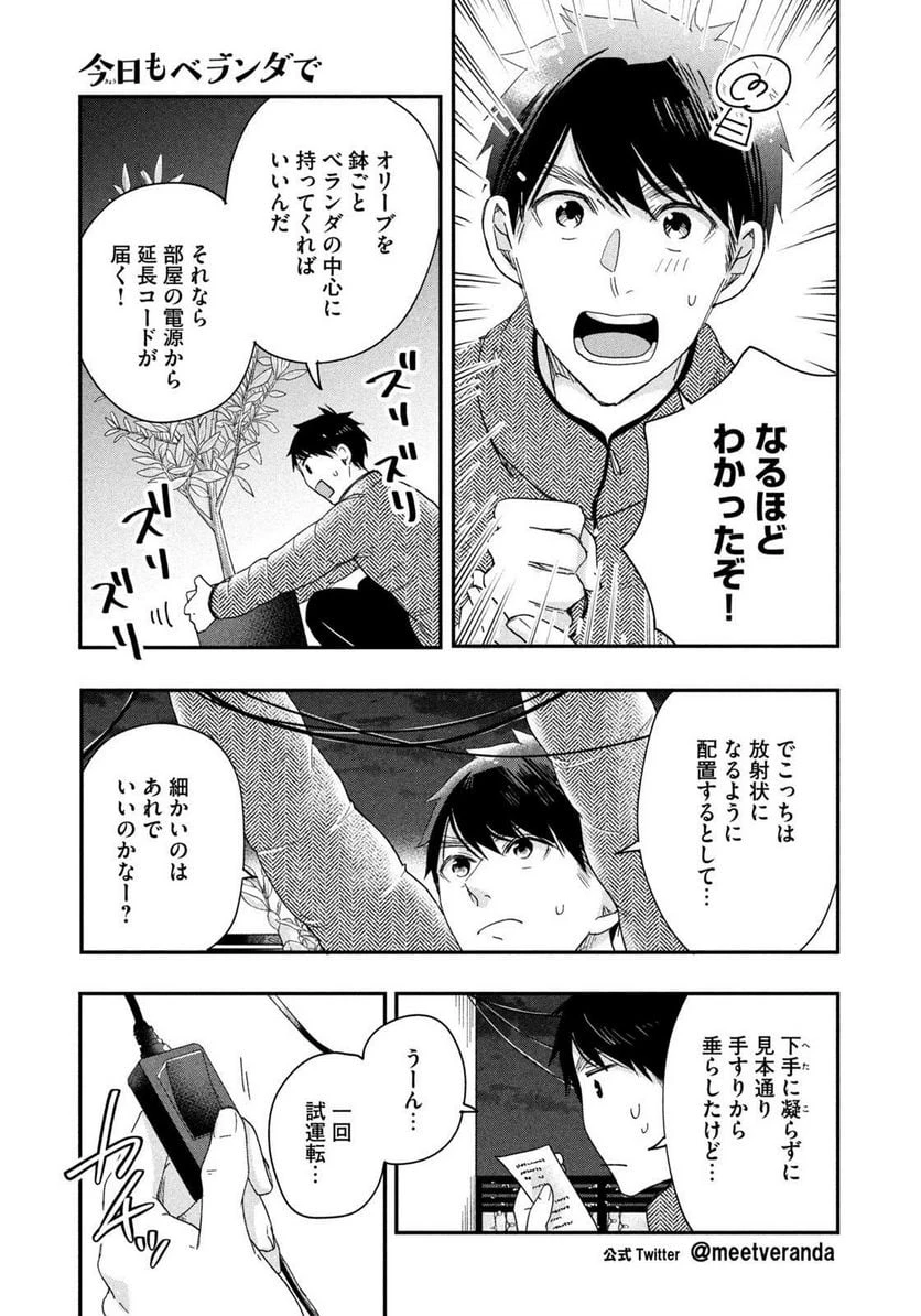 今日もベランダで 第26話 - 11