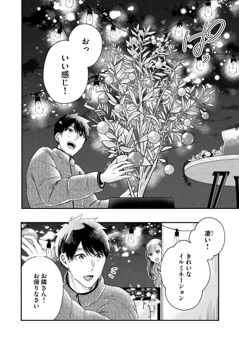 今日もベランダで 第26話 - 12