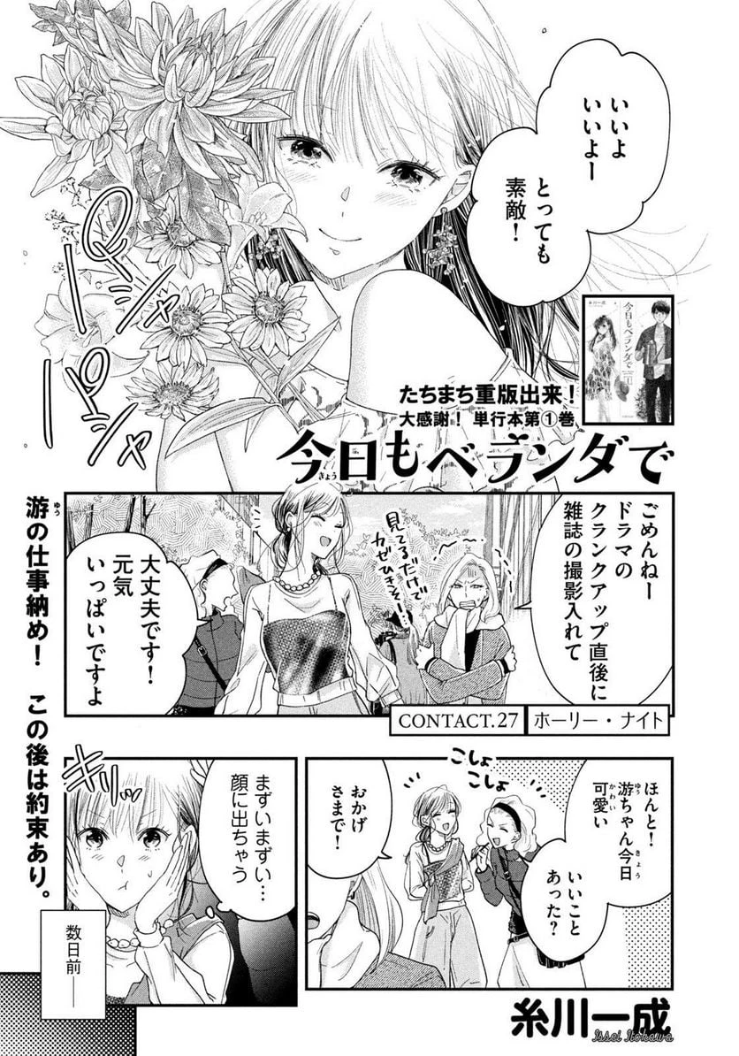 今日もベランダで 第27話 - 1