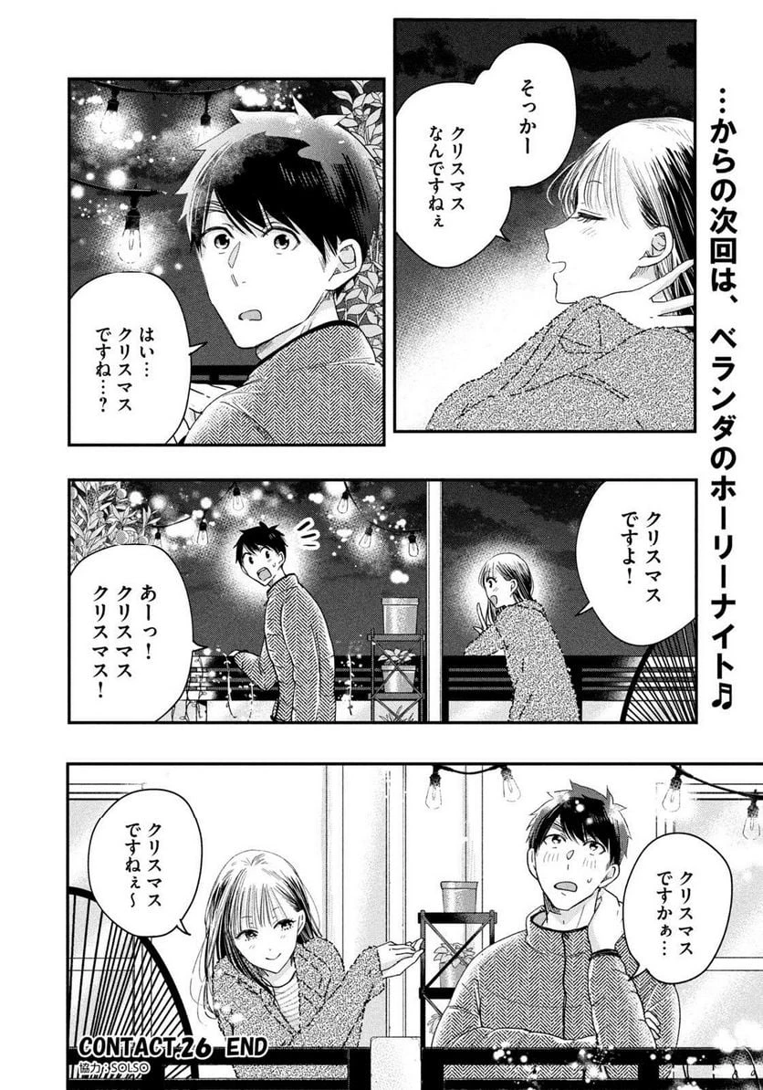 今日もベランダで 第26話 - 14