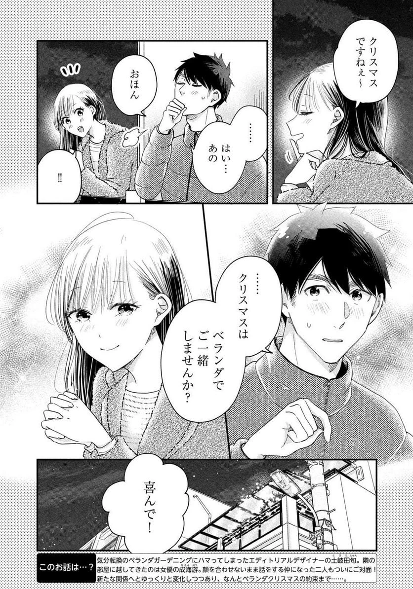 今日もベランダで 第27話 - 2