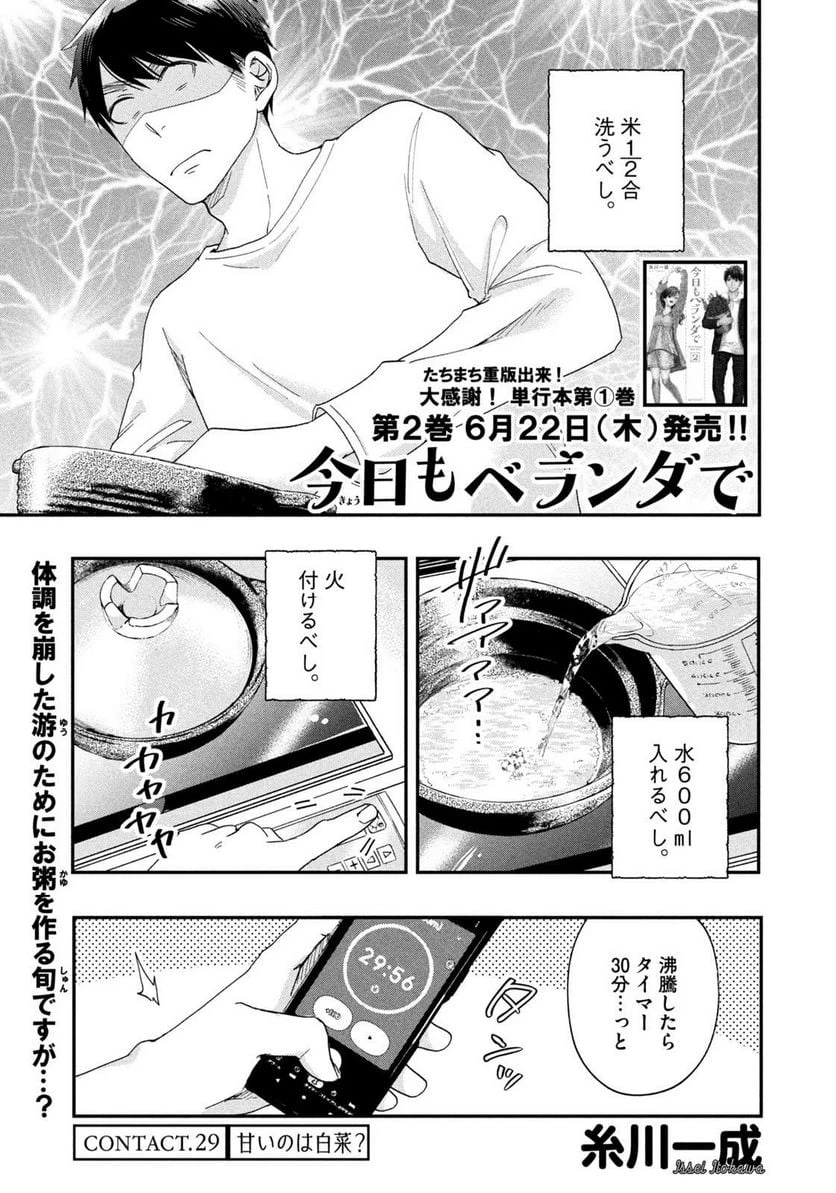 今日もベランダで 第29話 - 1