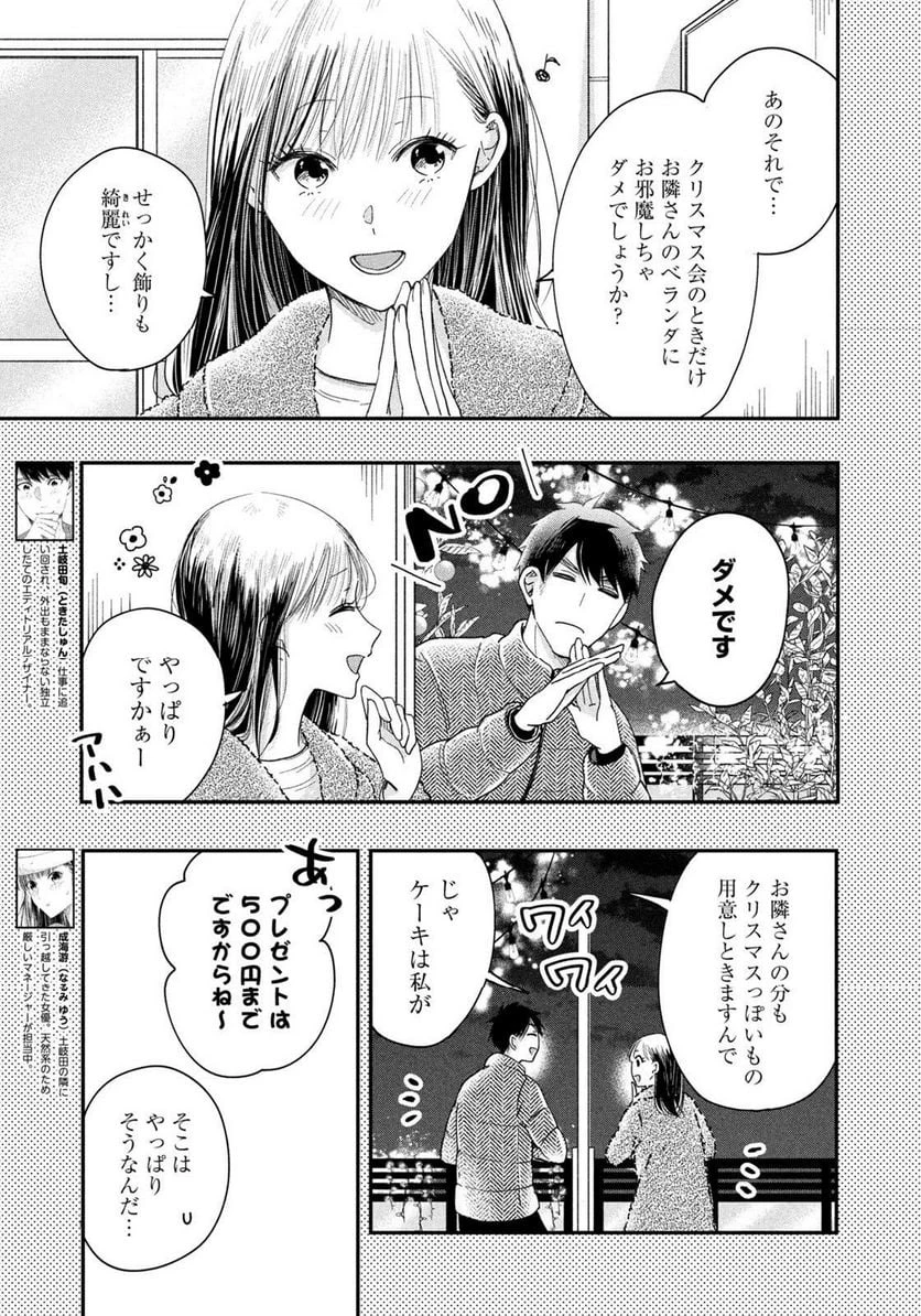 今日もベランダで 第27話 - 3