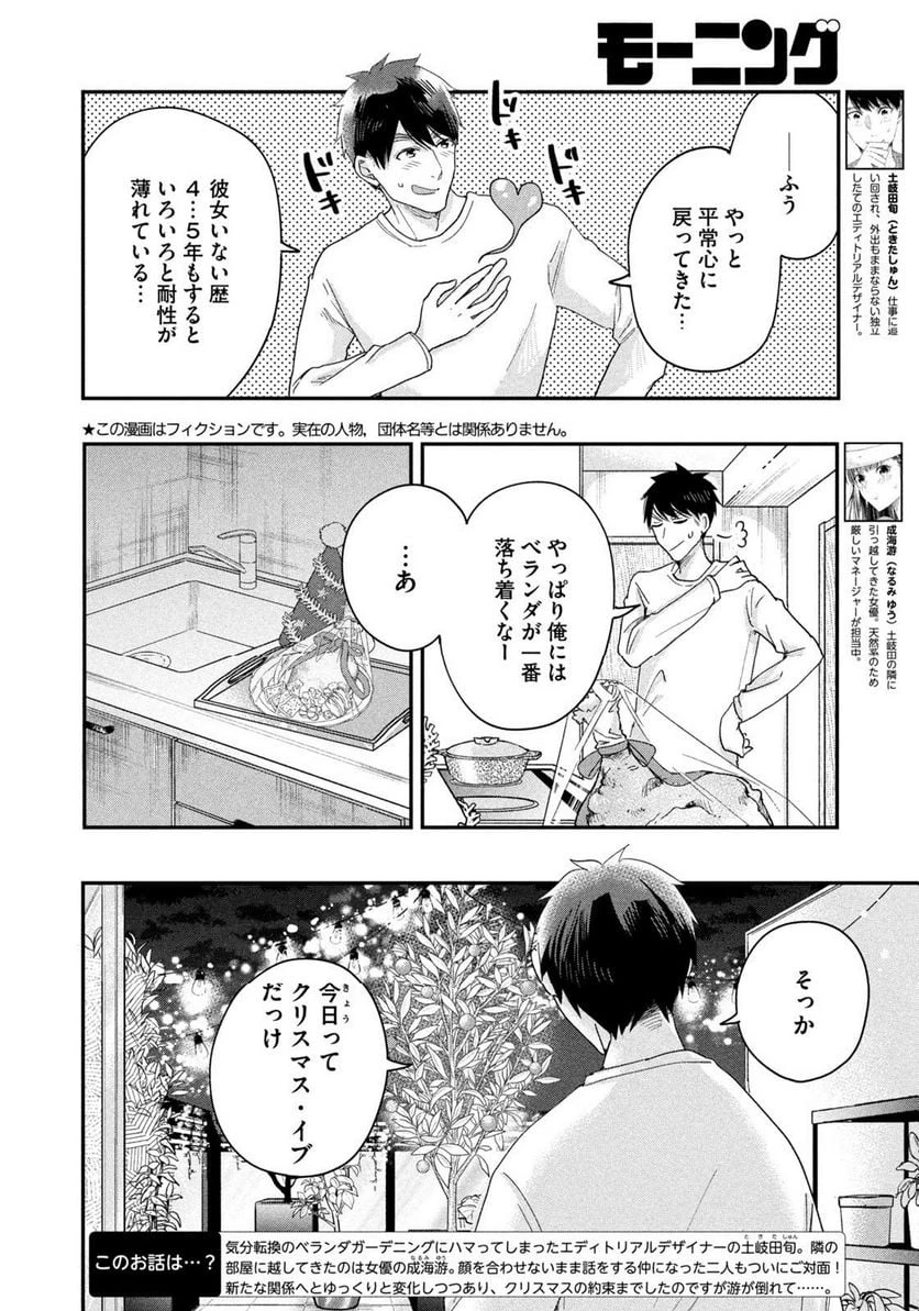 今日もベランダで 第29話 - 2