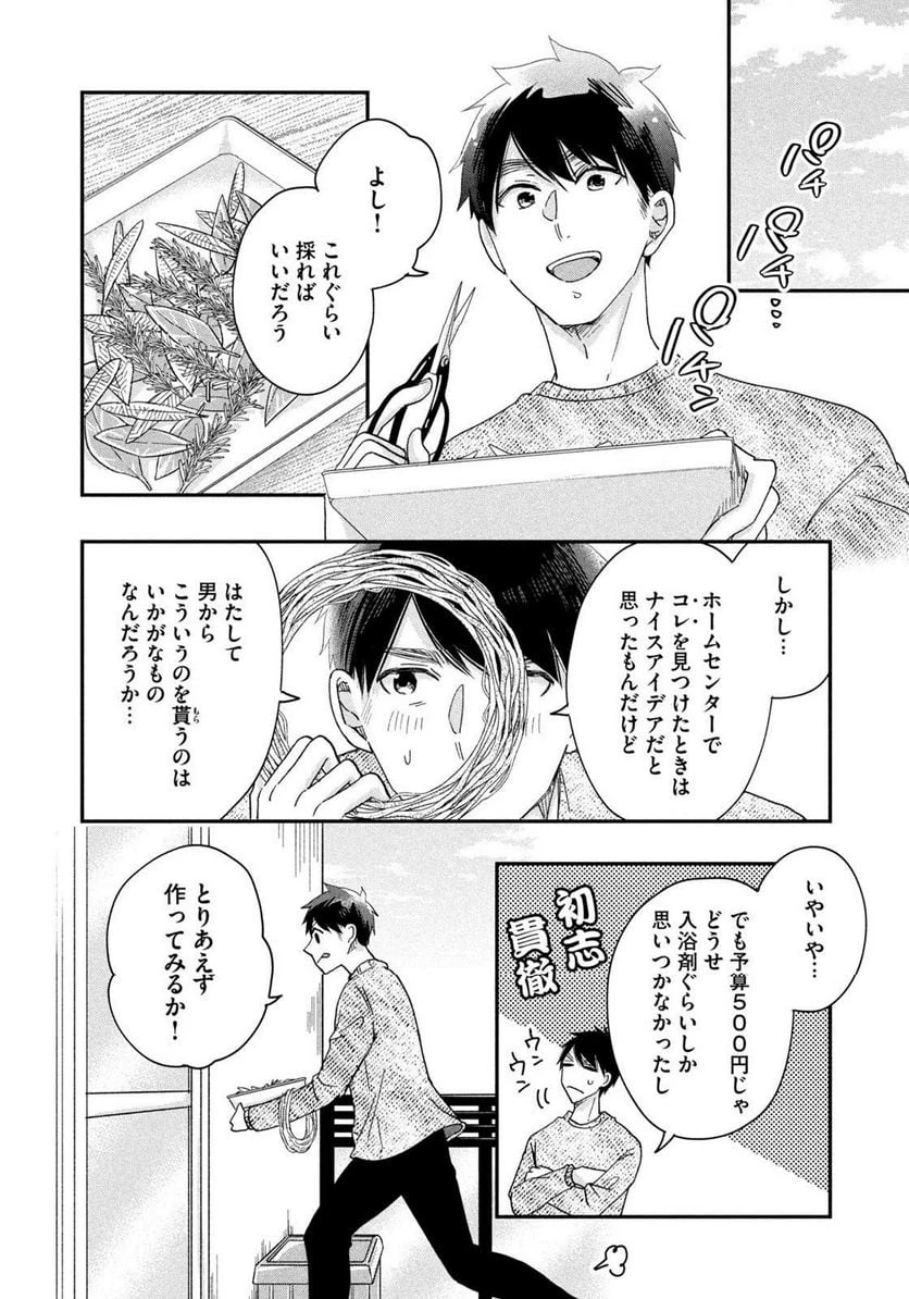 今日もベランダで 第27話 - 4