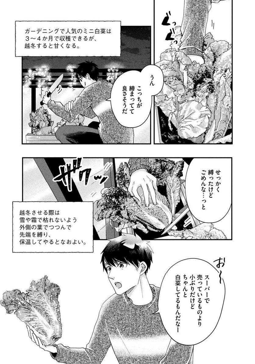 今日もベランダで 第29話 - 3