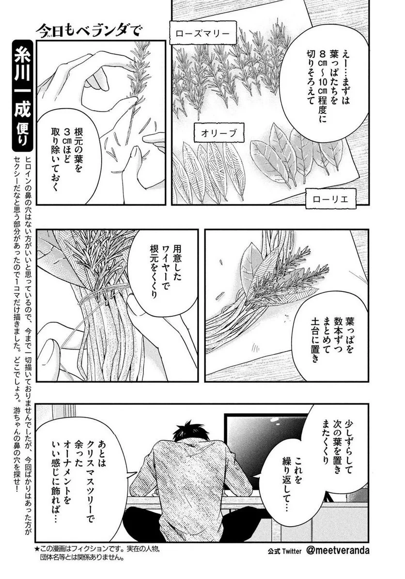 今日もベランダで 第27話 - 5