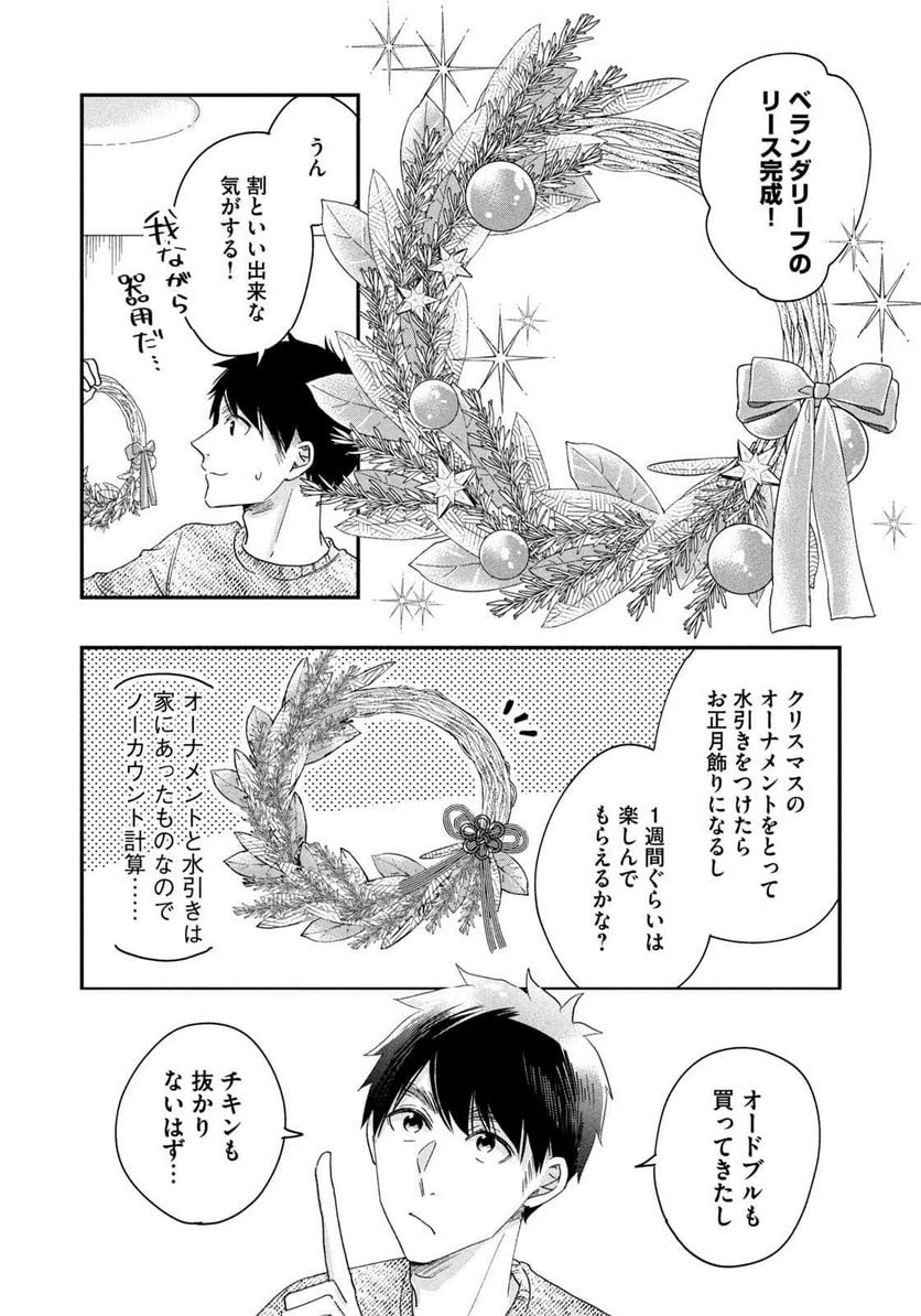 今日もベランダで 第27話 - 6