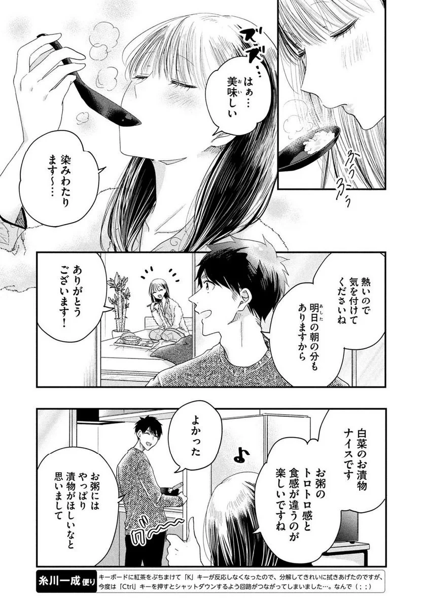 今日もベランダで 第29話 - 5