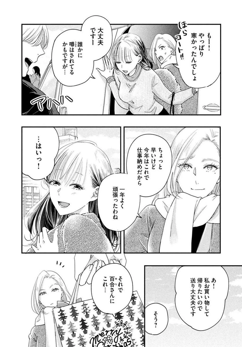 今日もベランダで 第27話 - 8