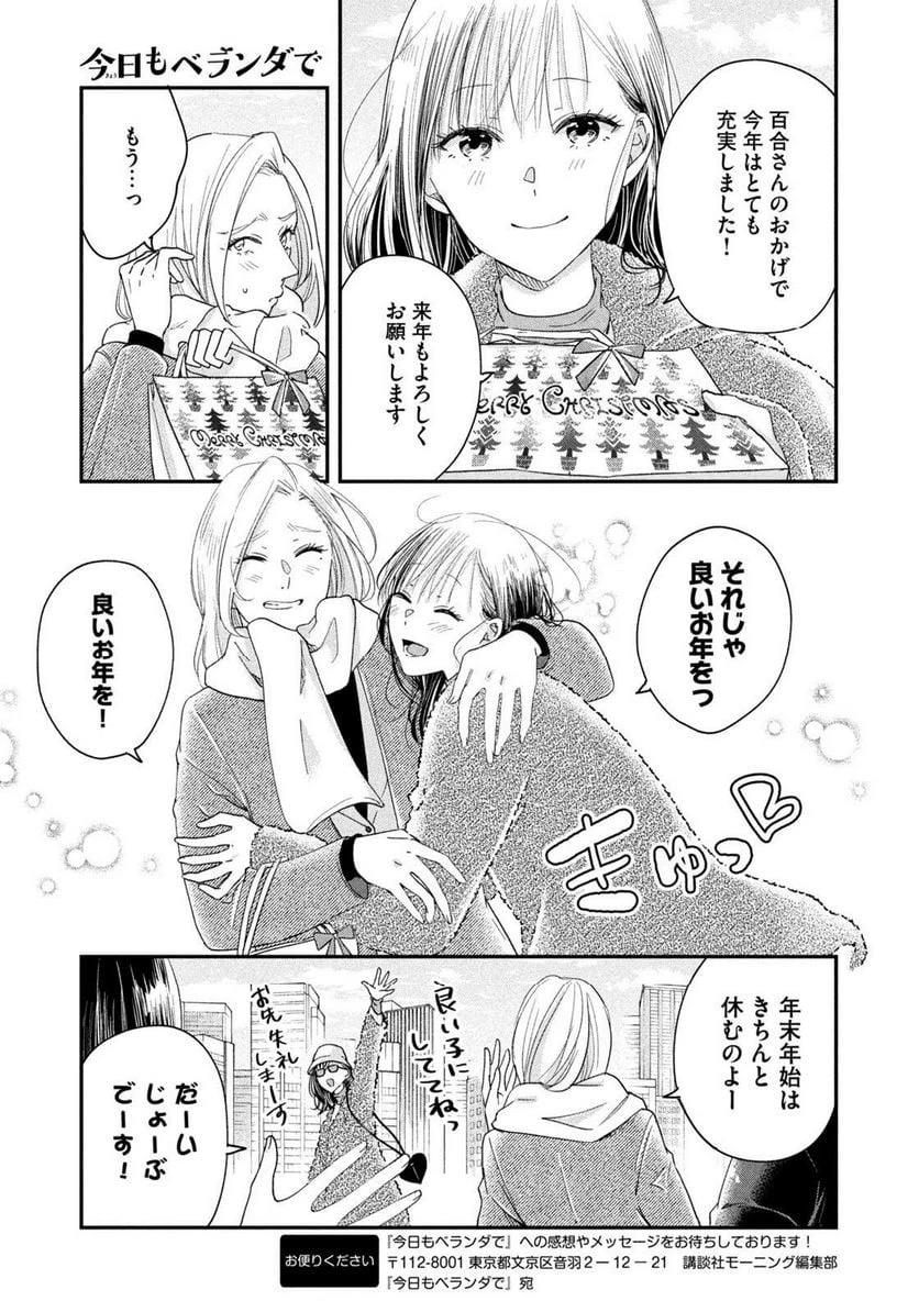 今日もベランダで 第27話 - 9