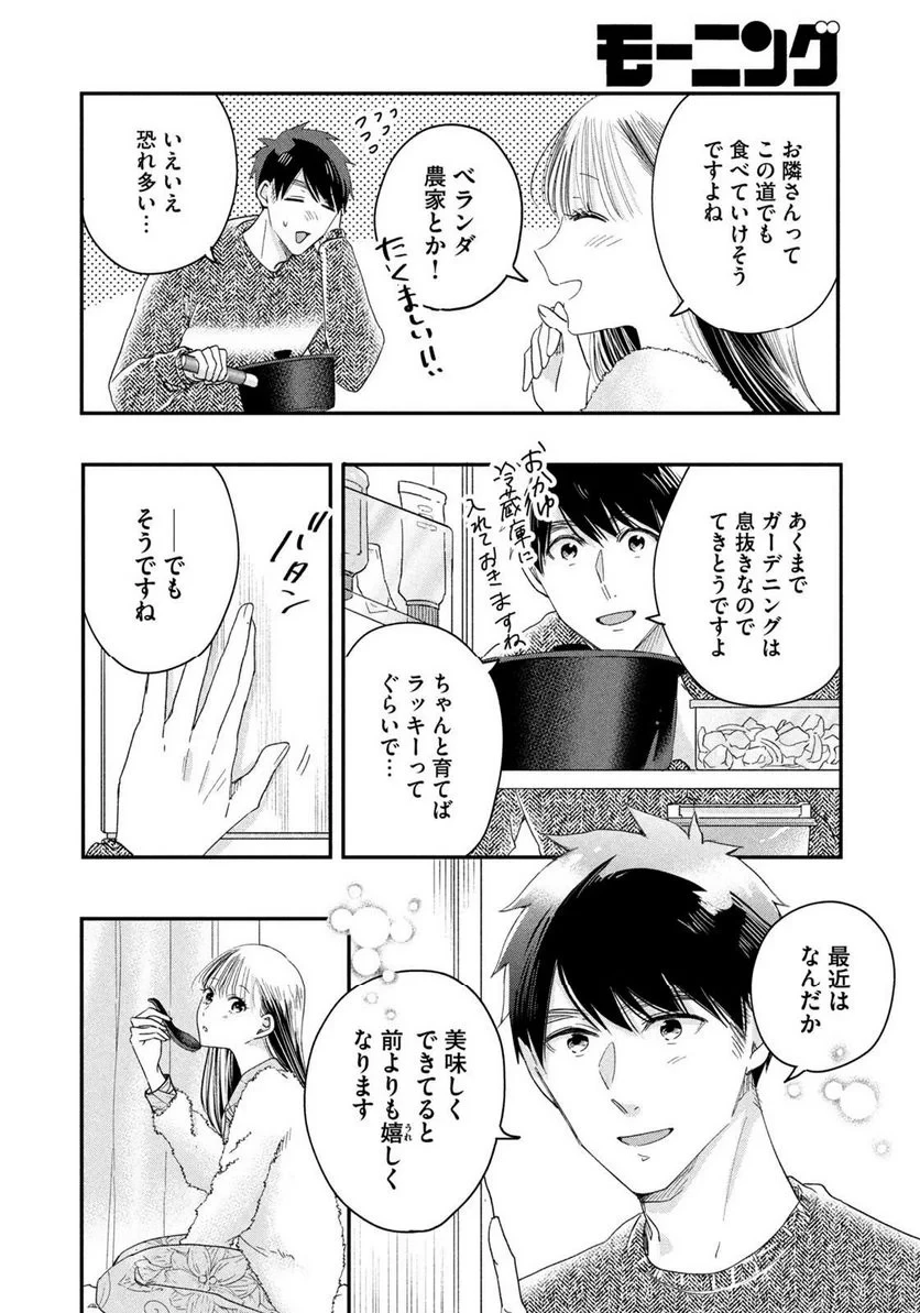 今日もベランダで 第29話 - 6