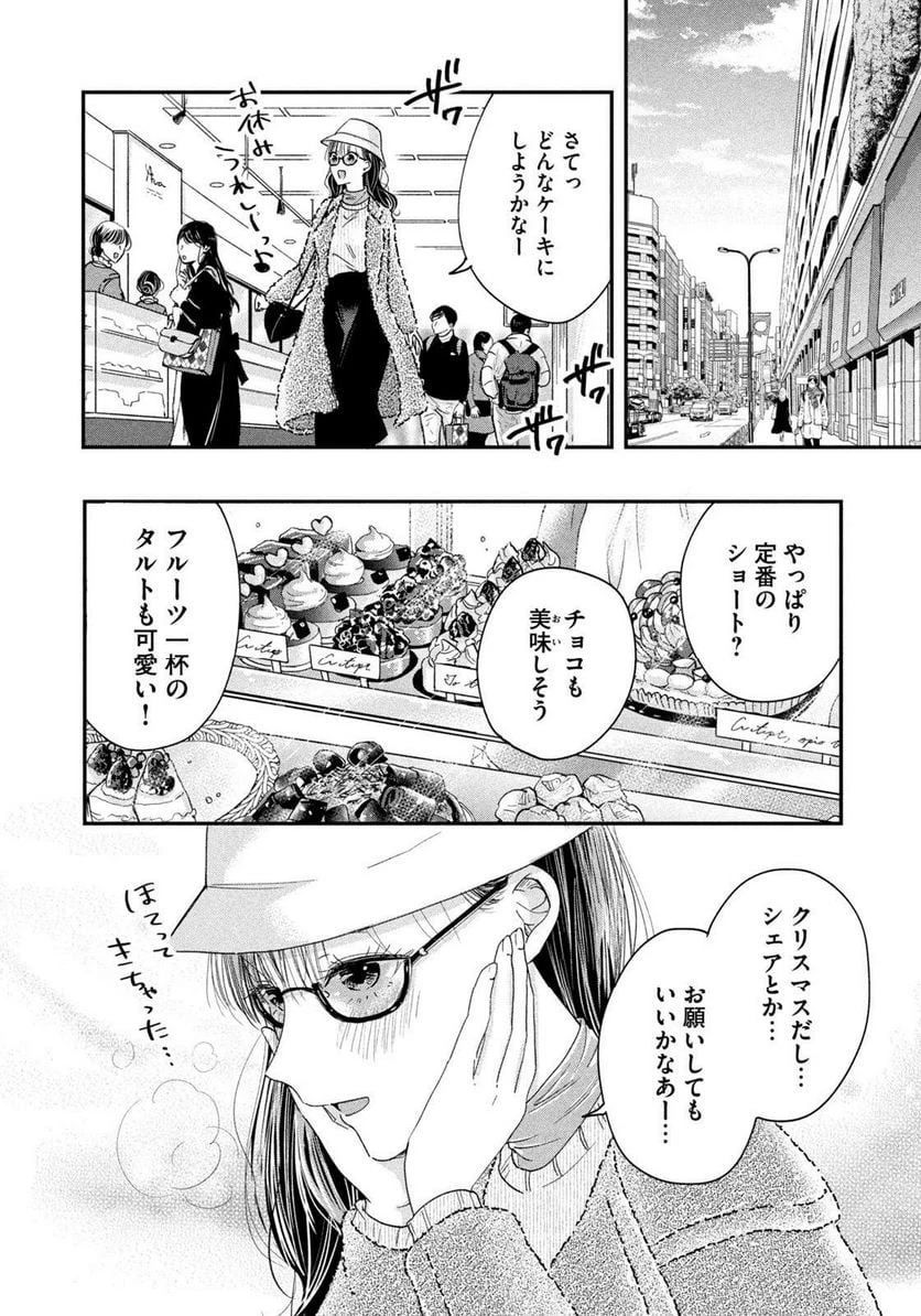 今日もベランダで 第27話 - 10