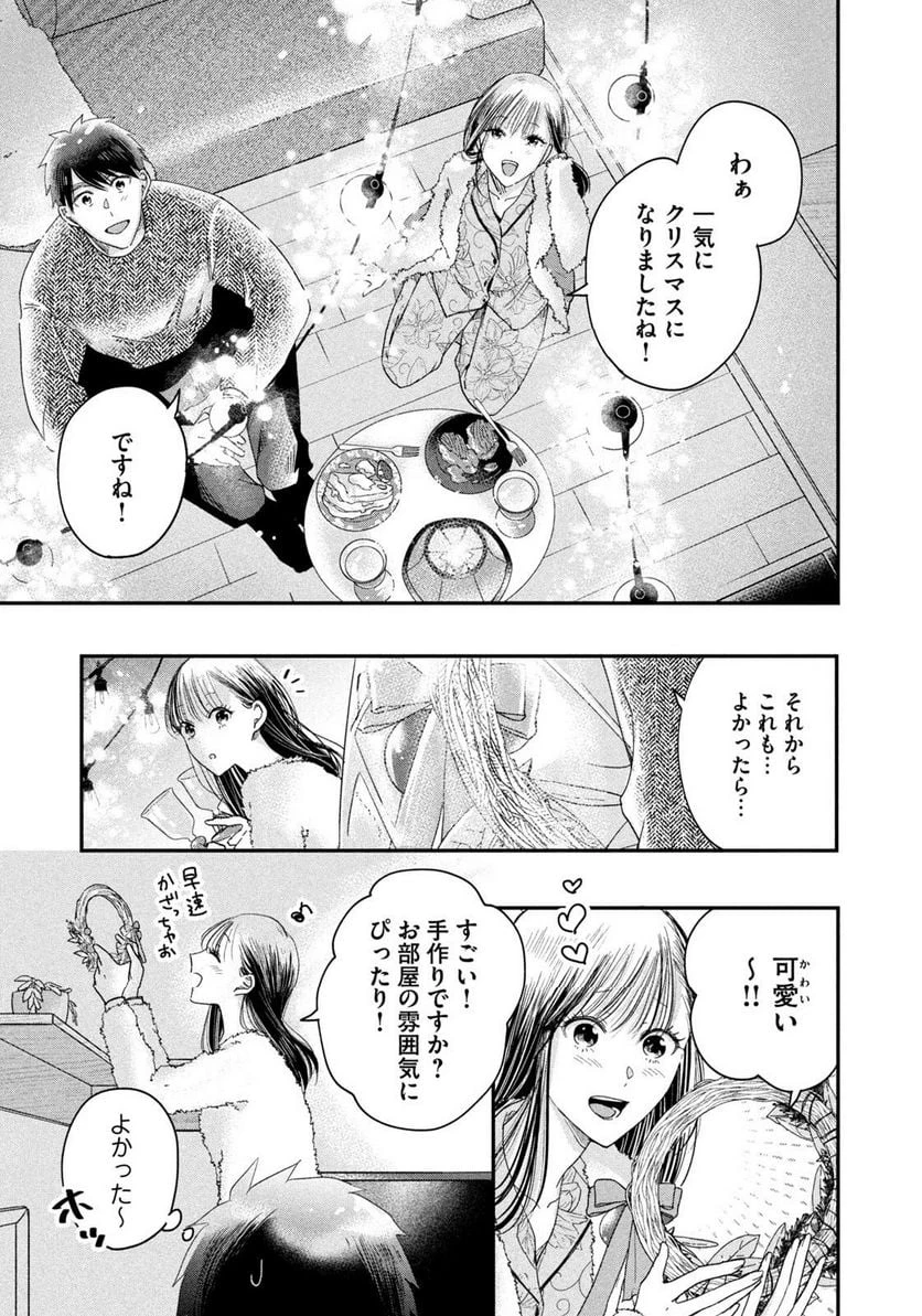 今日もベランダで 第29話 - 9