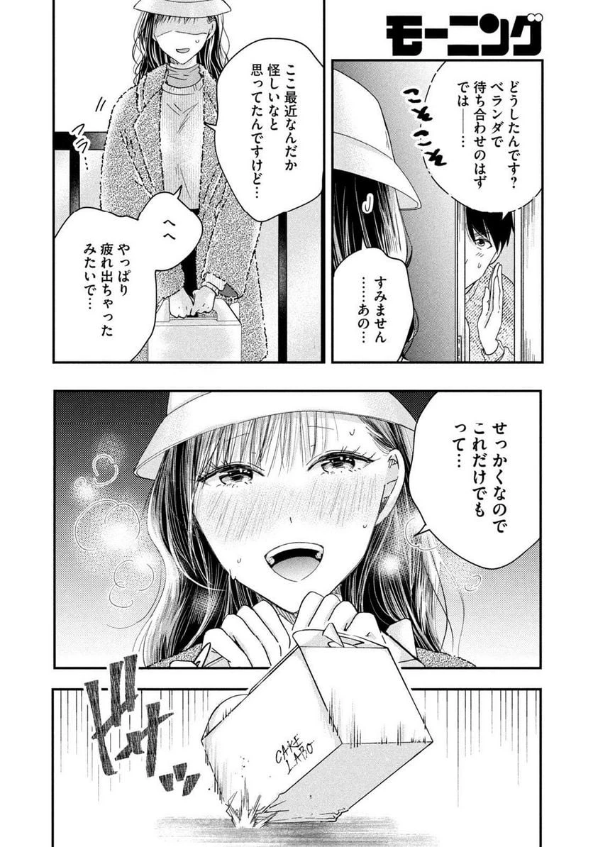 今日もベランダで 第27話 - 12