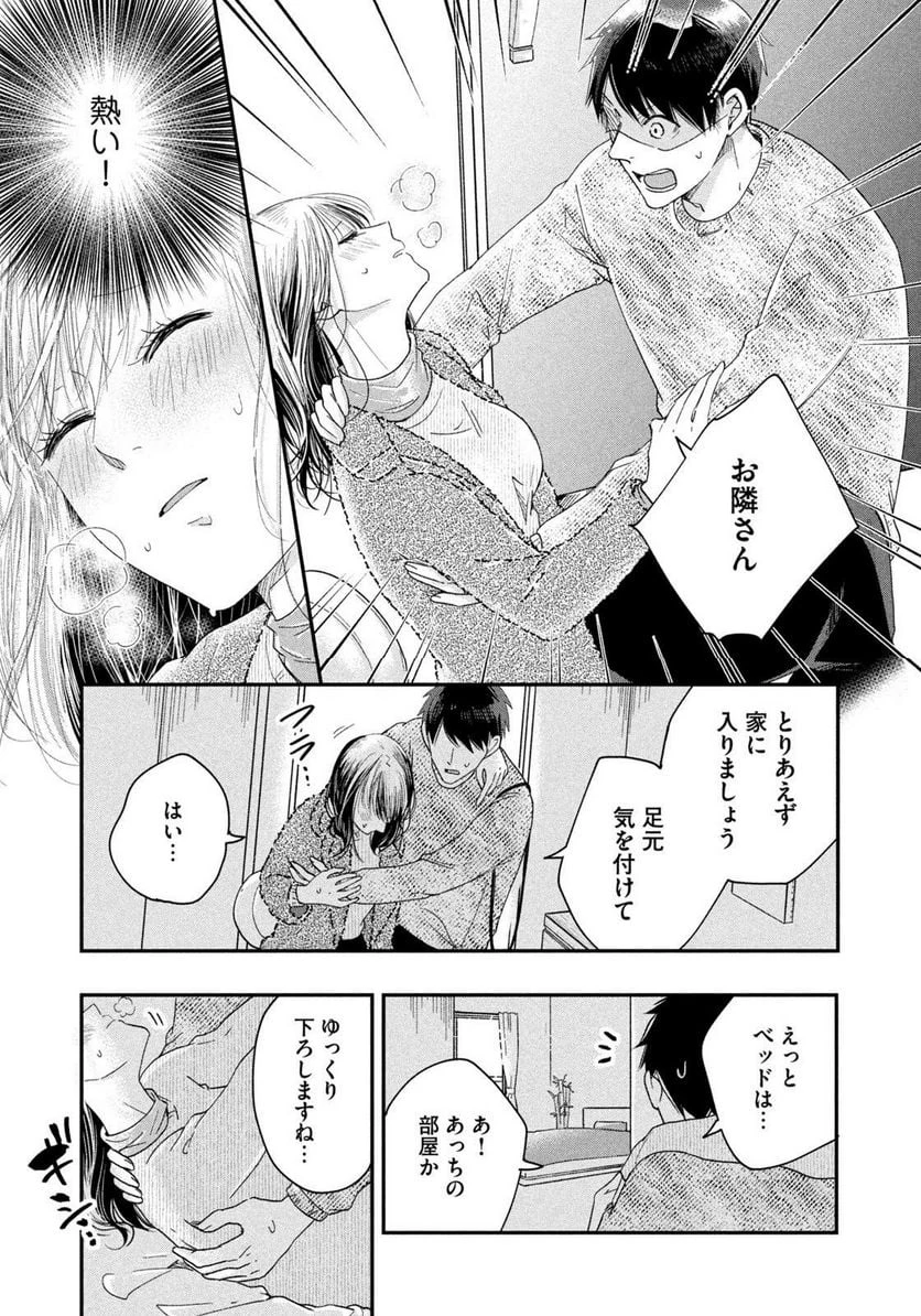 今日もベランダで 第27話 - 13