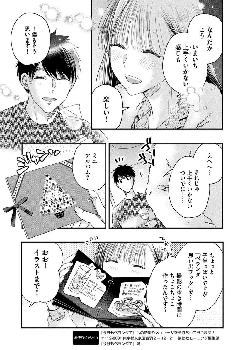 今日もベランダで 第29話 - 11