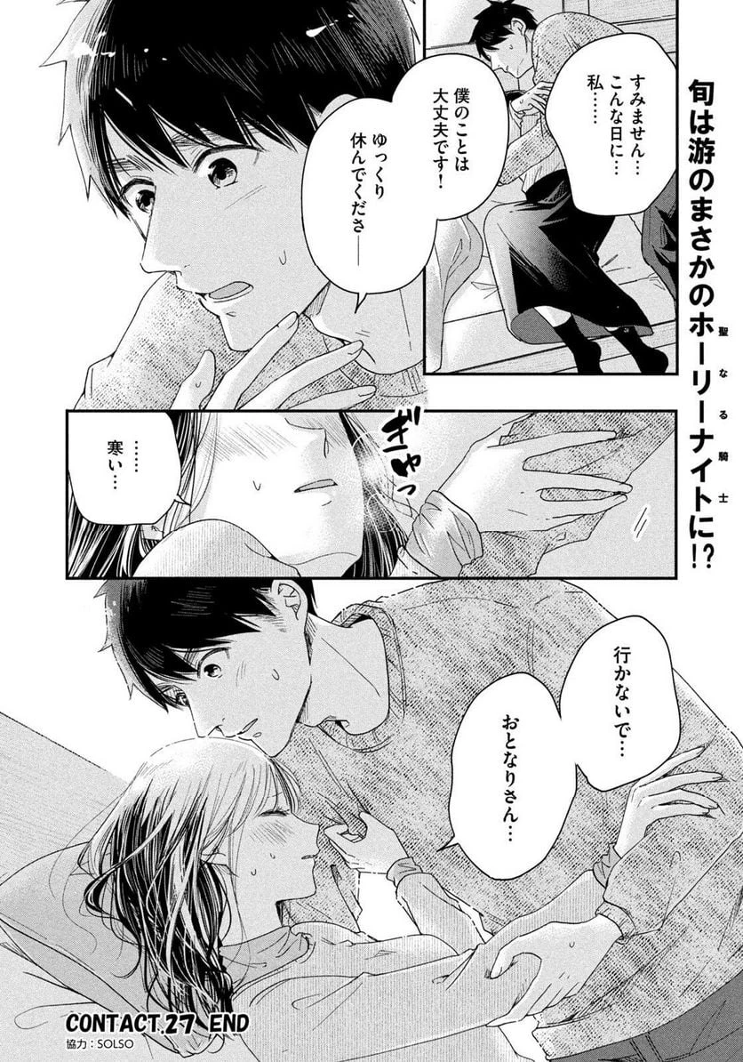 今日もベランダで 第27話 - 14