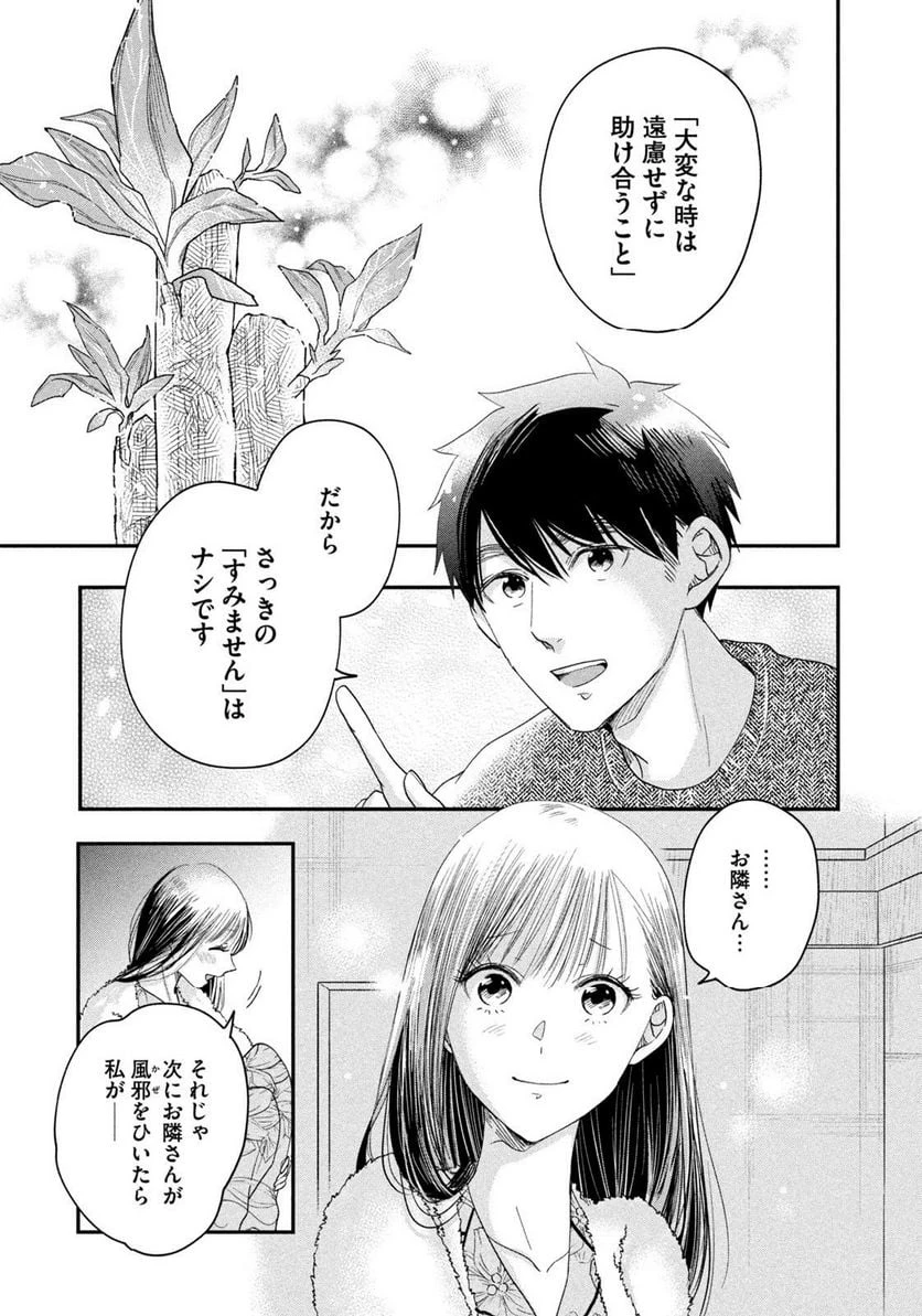 今日もベランダで 第29話 - 13