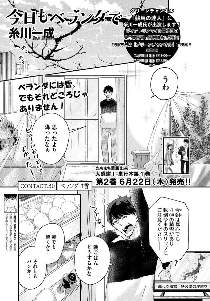 今日もベランダで 第30話 - 1