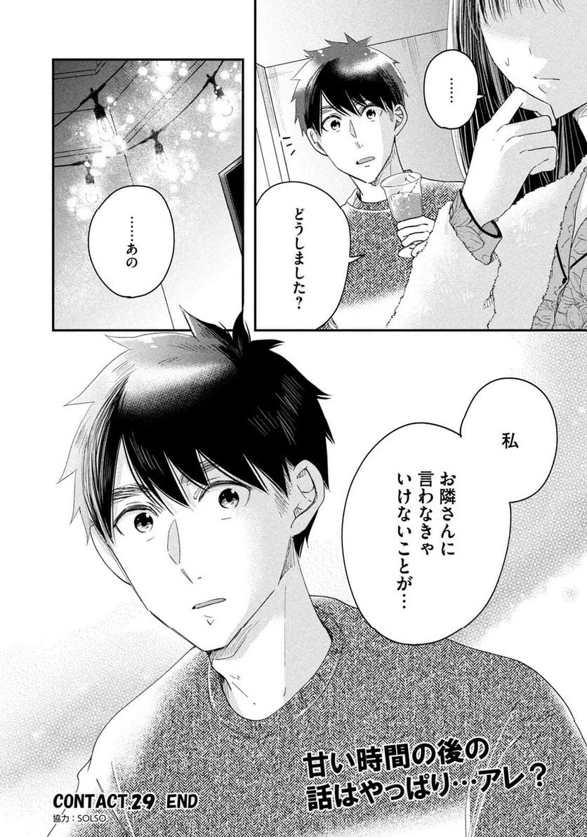 今日もベランダで 第29話 - 14