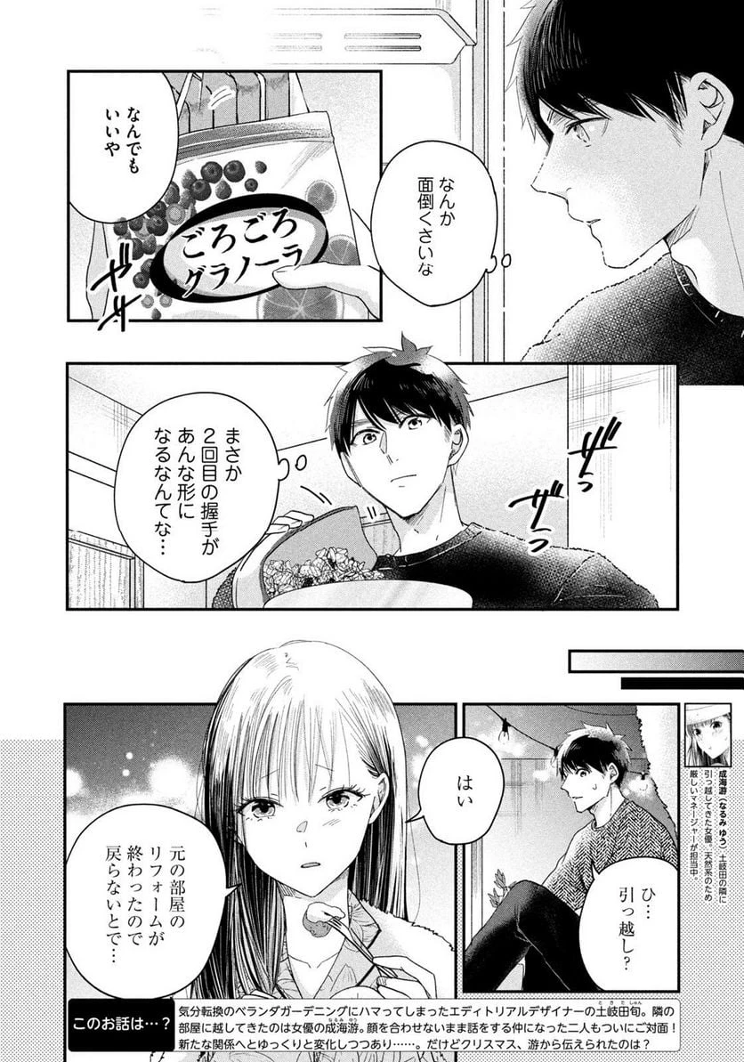 今日もベランダで 第30話 - 2