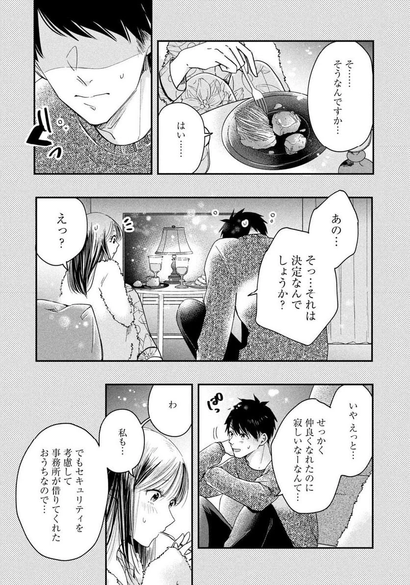 今日もベランダで 第30話 - 3