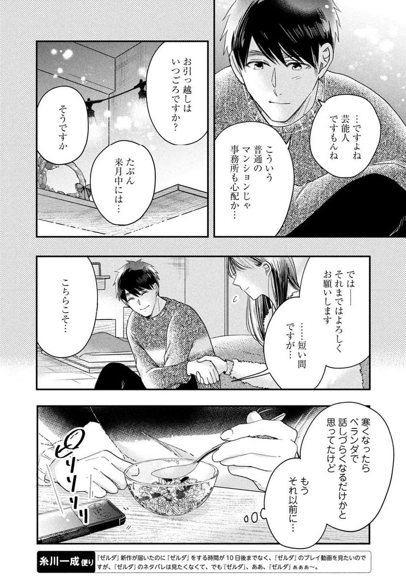 今日もベランダで 第30話 - 4