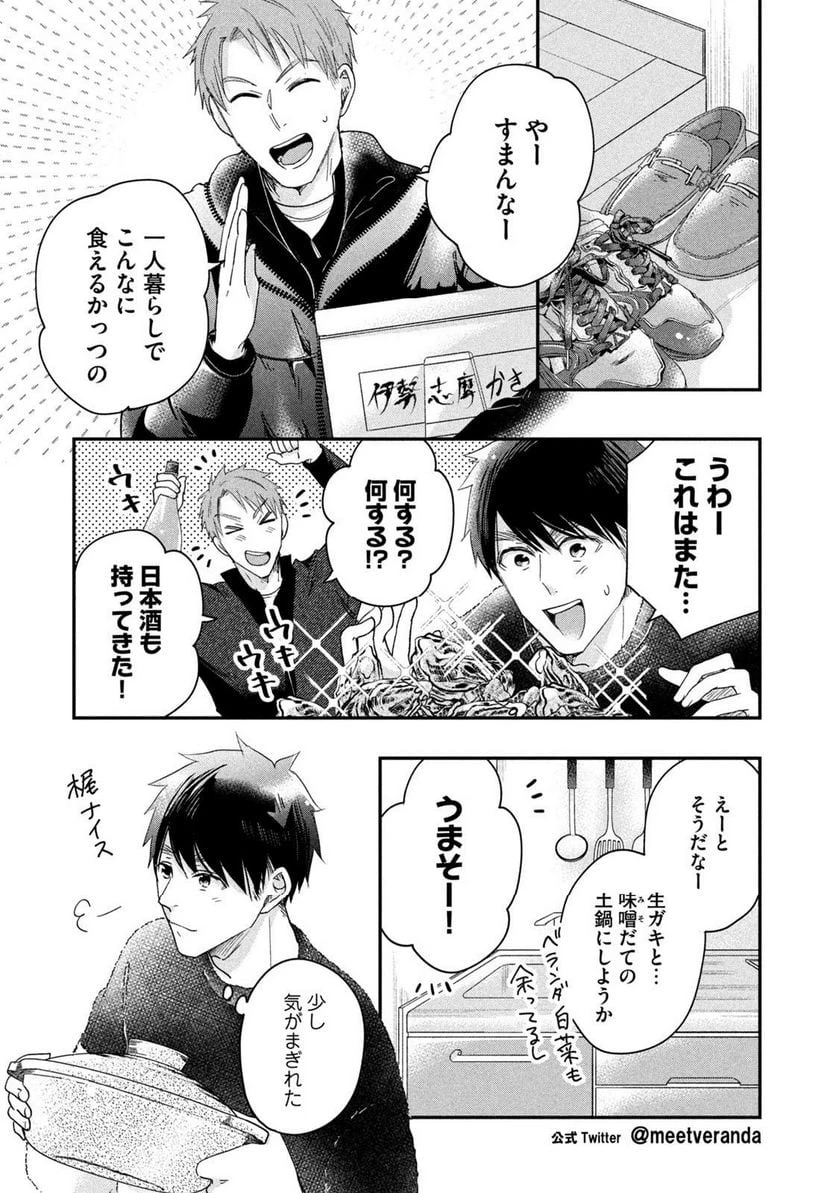 今日もベランダで 第30話 - 5