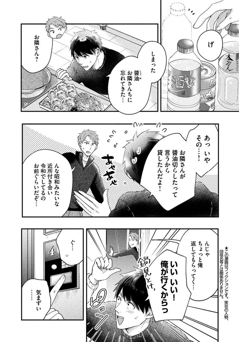 今日もベランダで 第30話 - 6