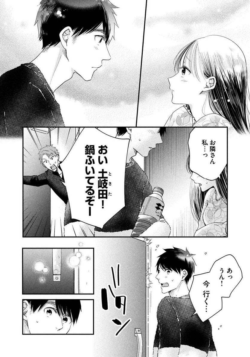 今日もベランダで 第30話 - 8