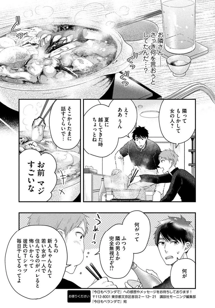 今日もベランダで 第30話 - 9