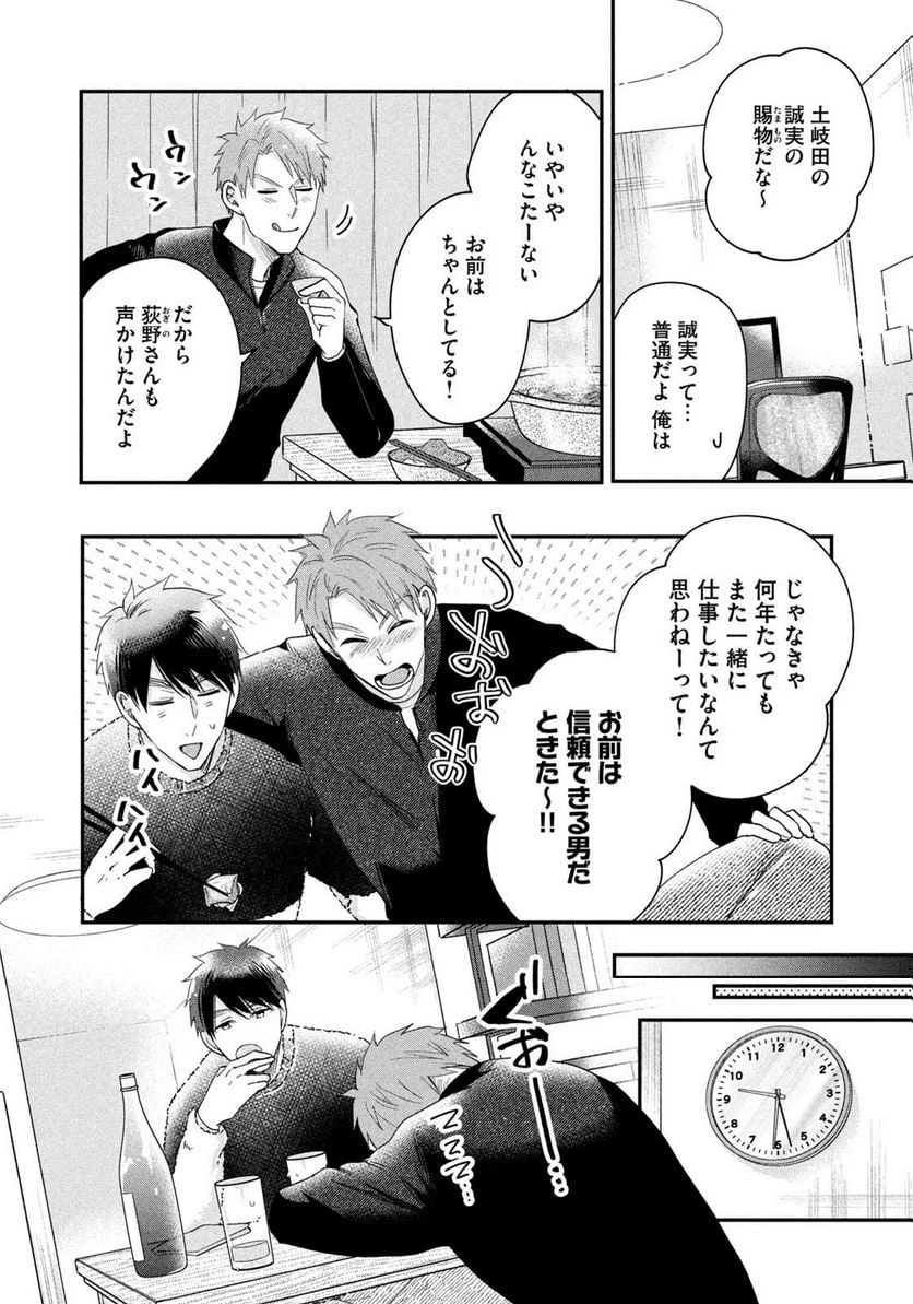 今日もベランダで 第30話 - 10