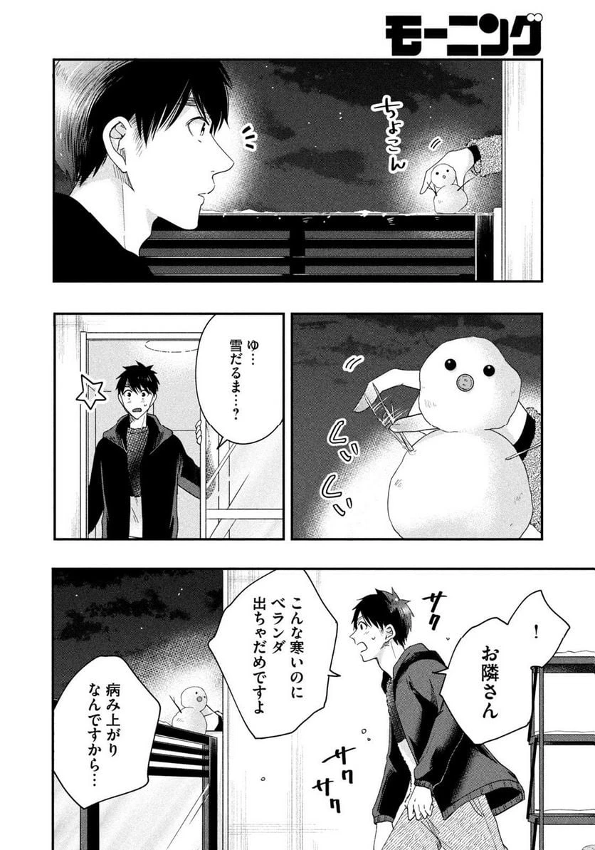 今日もベランダで 第30話 - 12