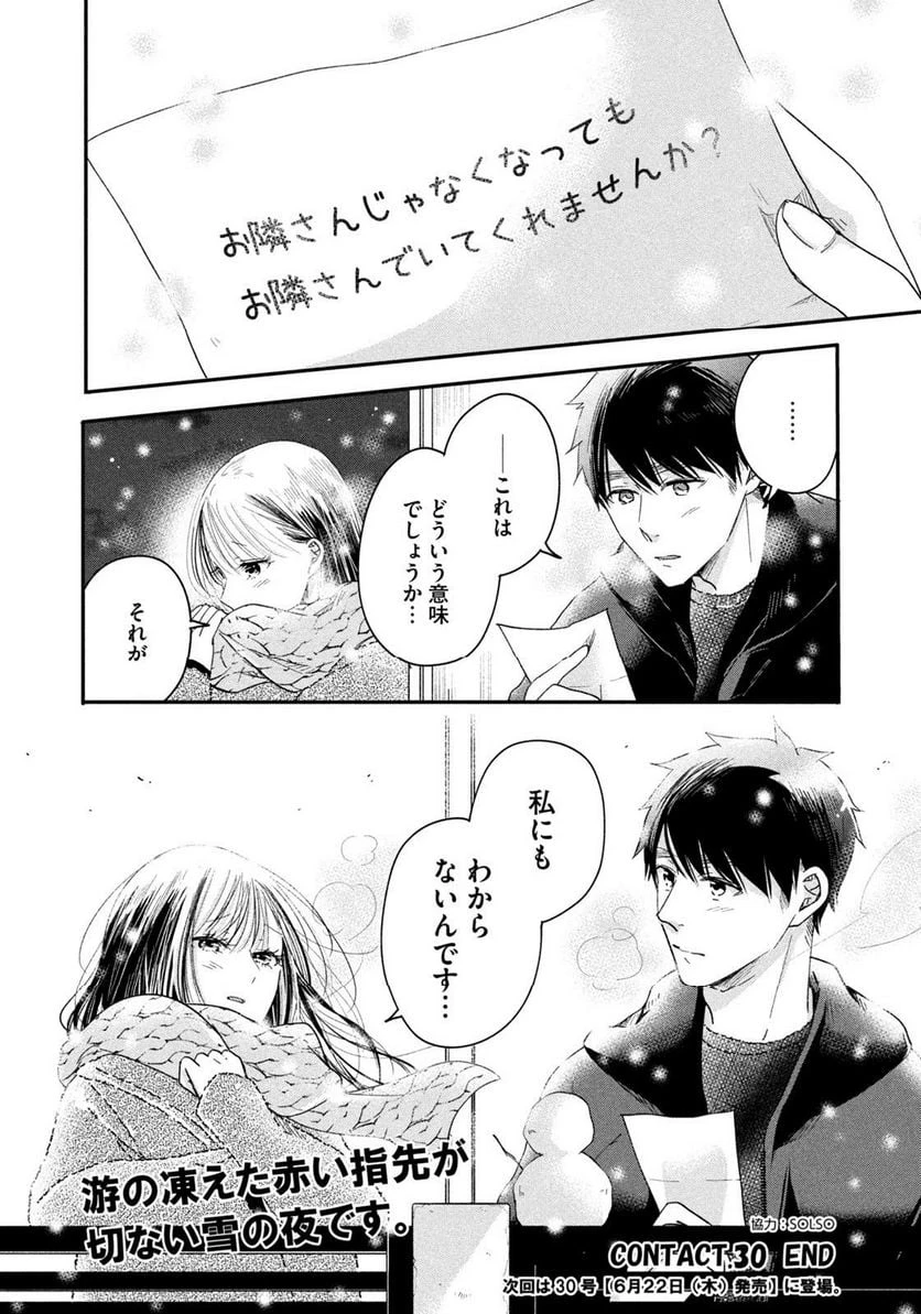 今日もベランダで 第30話 - 14