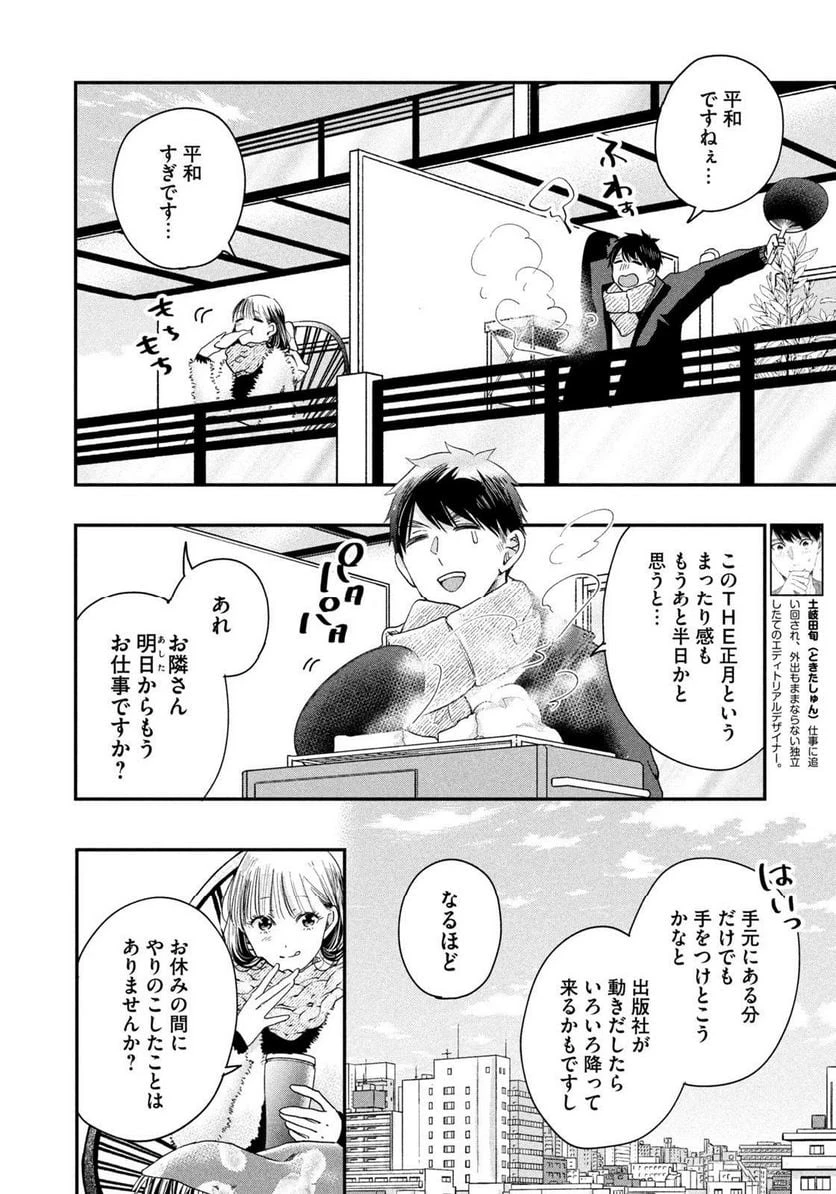 今日もベランダで 第32話 - 2