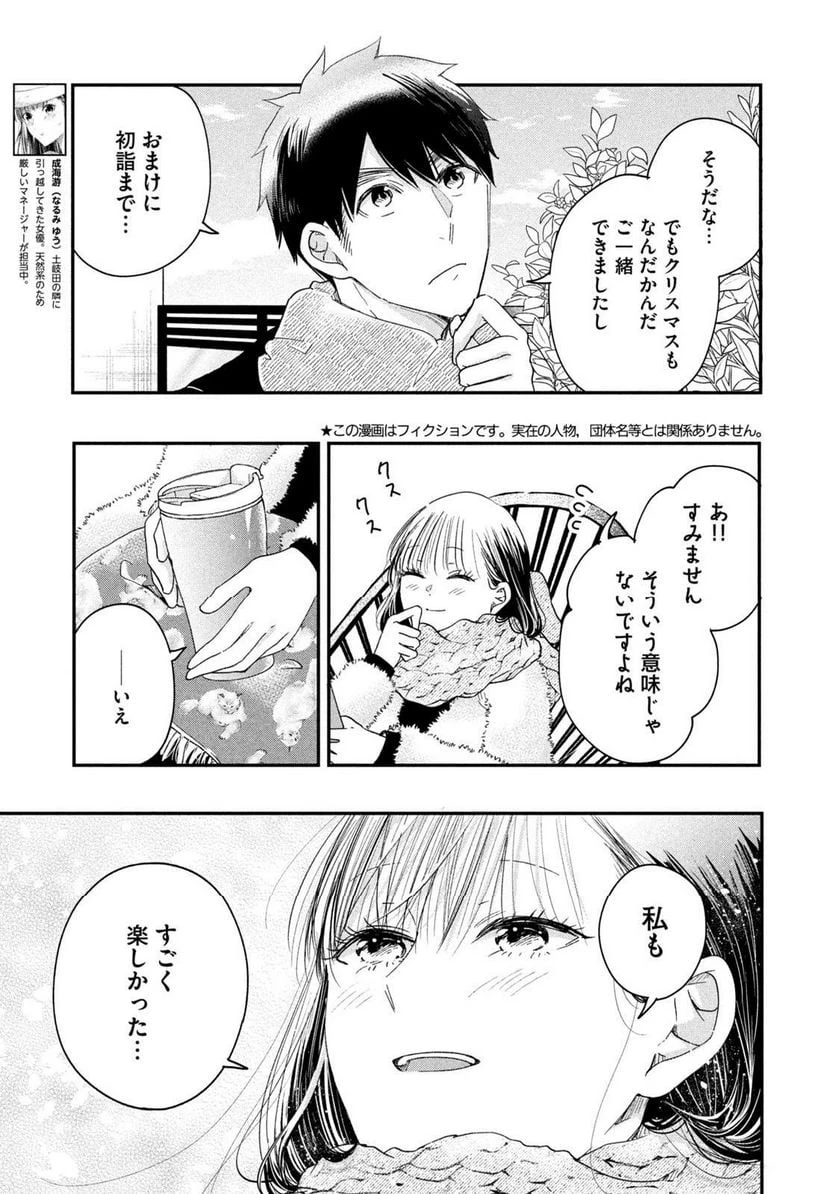 今日もベランダで 第32話 - 3