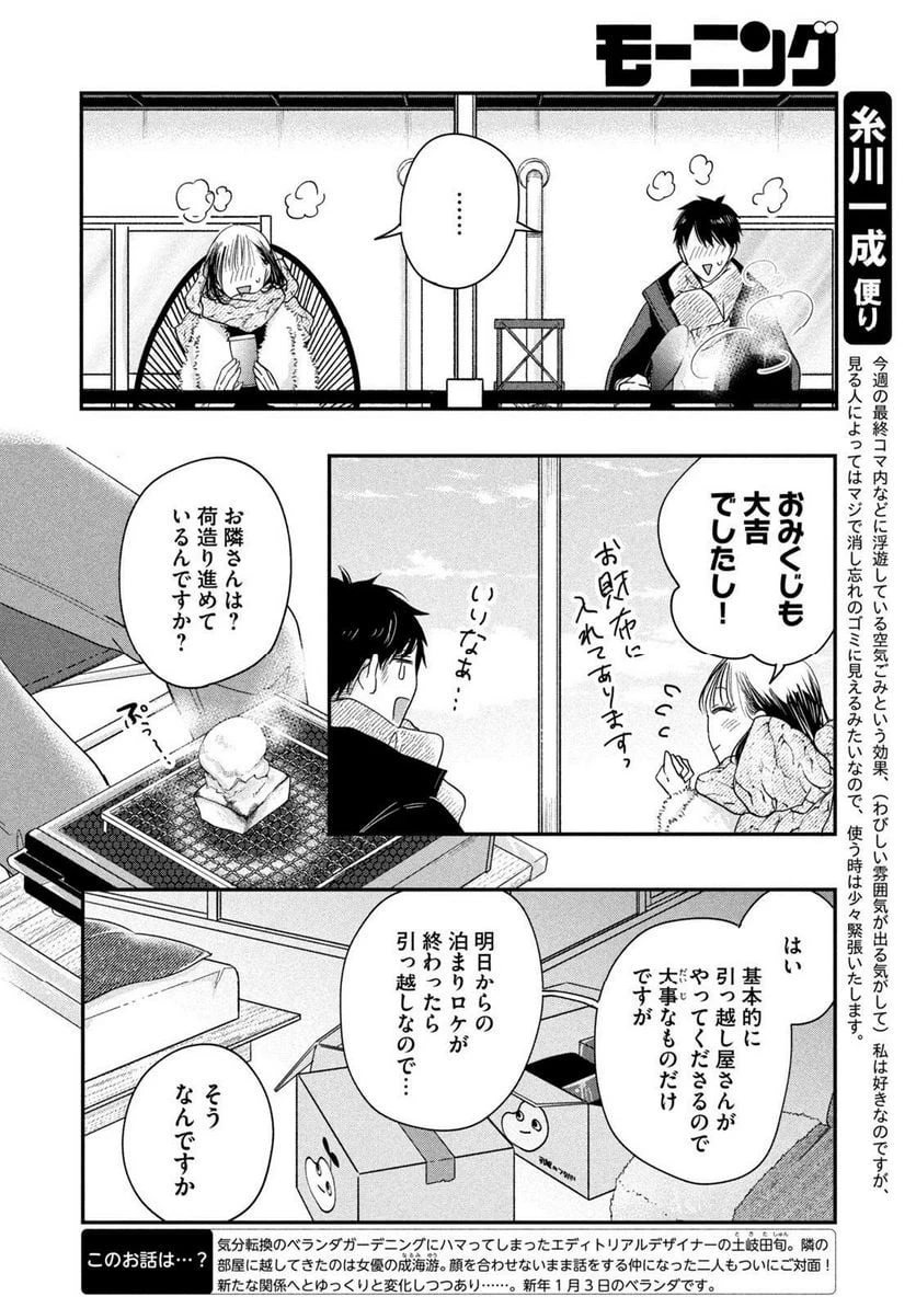 今日もベランダで 第32話 - 4