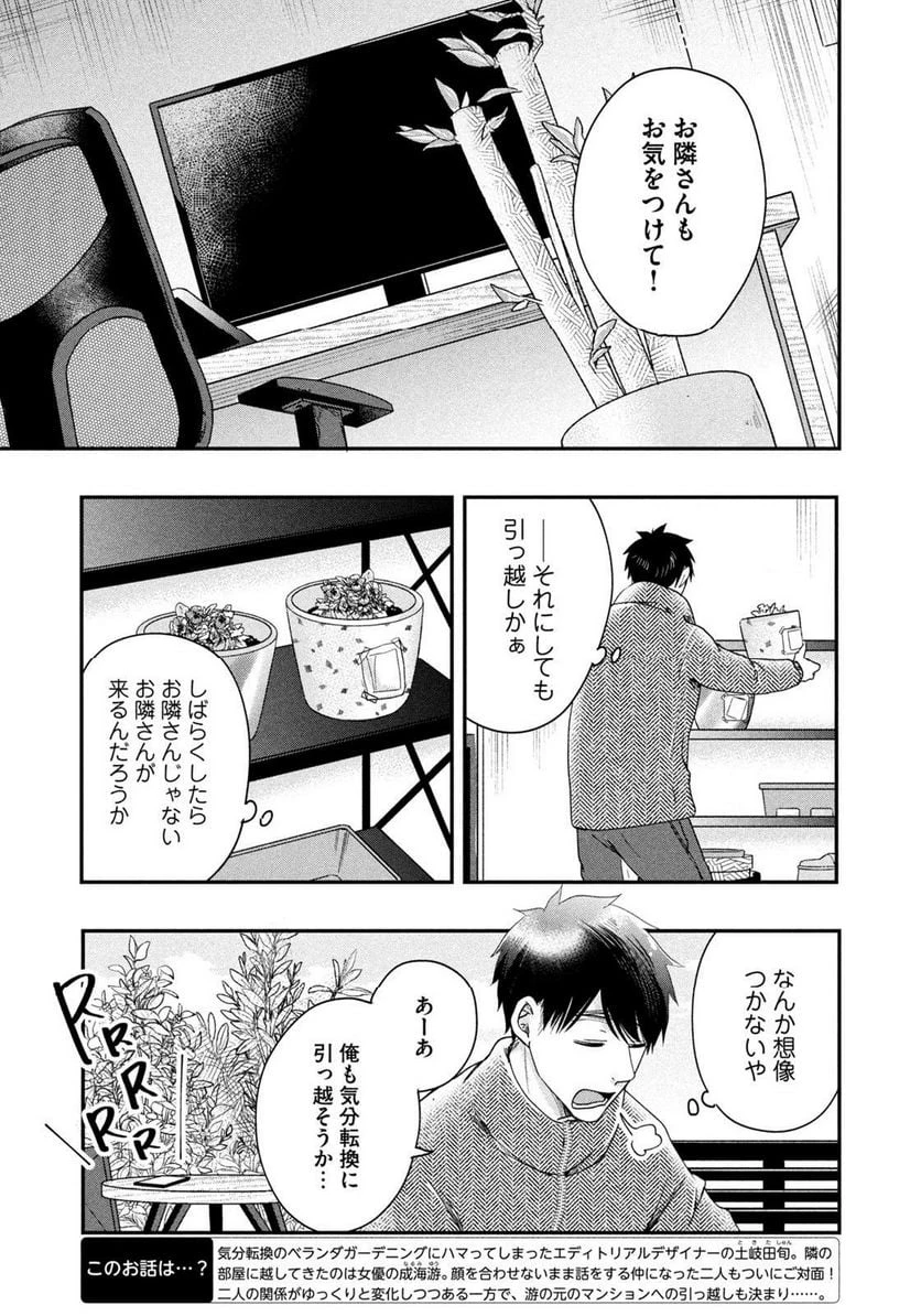 今日もベランダで 第33話 - 3