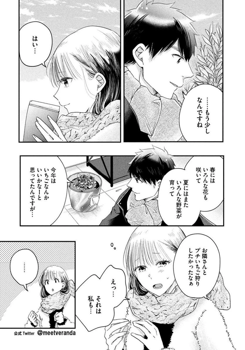 今日もベランダで 第32話 - 5