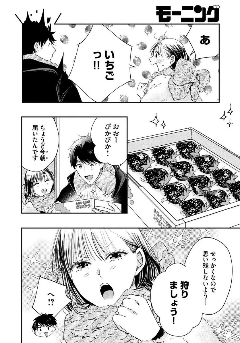 今日もベランダで 第32話 - 6