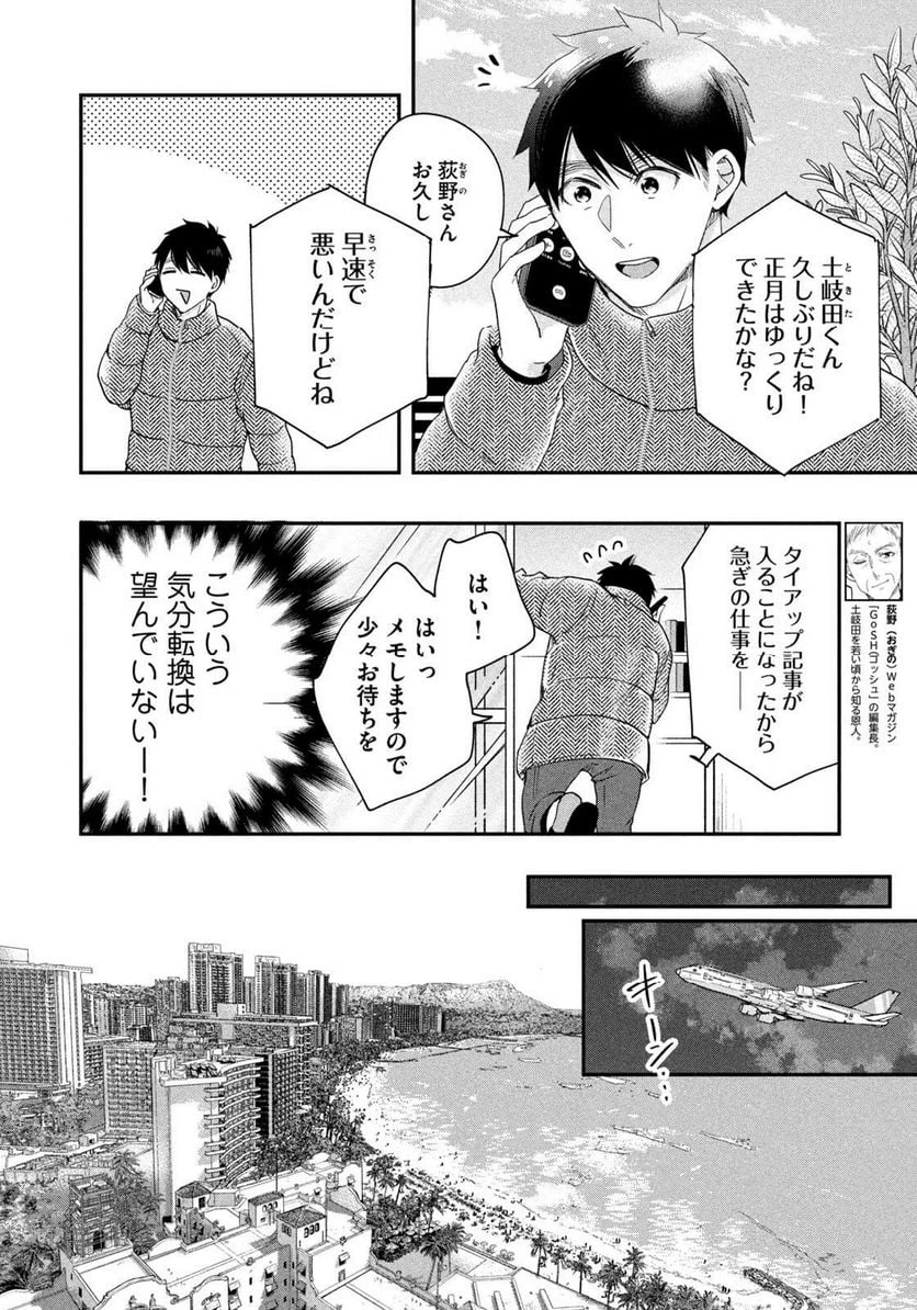 今日もベランダで 第33話 - 4