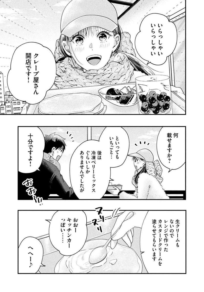 今日もベランダで 第32話 - 9